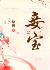 真假千金在一起的
