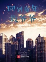 回到童年全集