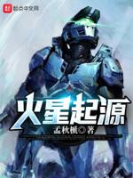 火星是怎么诞生的?