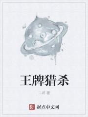王牌刺杀