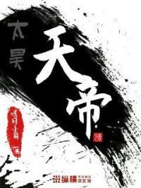 昊天上帝东皇太一