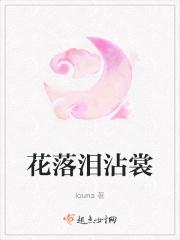 泪花落是什么歌曲