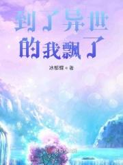到了异世界就拿出真本事动漫在线观看樱花