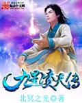 九星天尊
