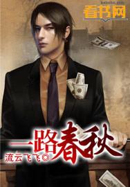 一路春风一路情的下句