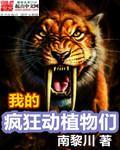 疯狂的动物园无限金币版无限钻石版