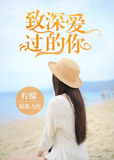 致深爱的人的一封信