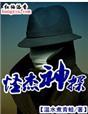 怪杰变错身电影免费