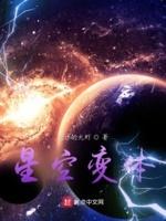星空怎么转