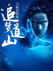 追梦道路作文600字