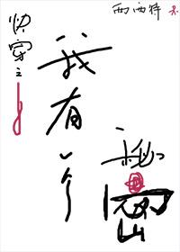 郭敬明我有一个秘密