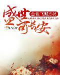 盛世长安三万里什么意思