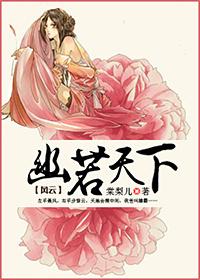 风云里幽若的扮演者