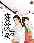 客从远方来怎么读