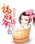 祸水小王妃(完结+番外)