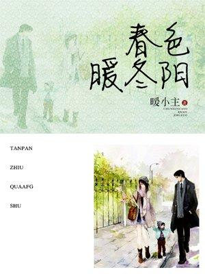 暖冬如春的意思