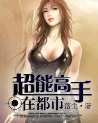 超能高手在都市 百度