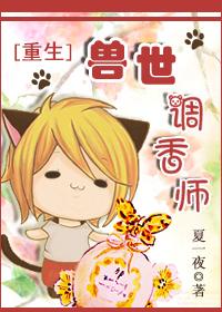 求兽世