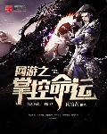 网游命运之主动漫一口气
