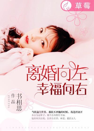 婚姻向左