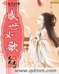 盛世歌怎么读