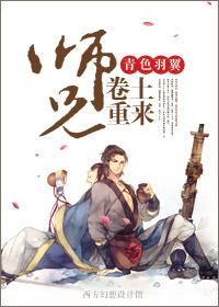 师兄卷土重来定制肉