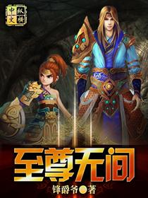 至尊无名百度百科