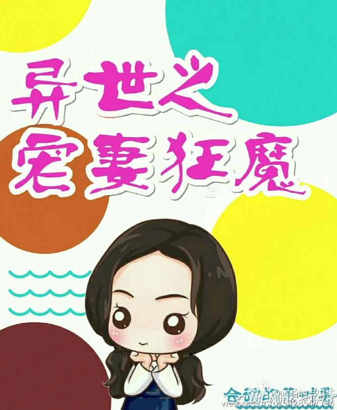 异界宠妻