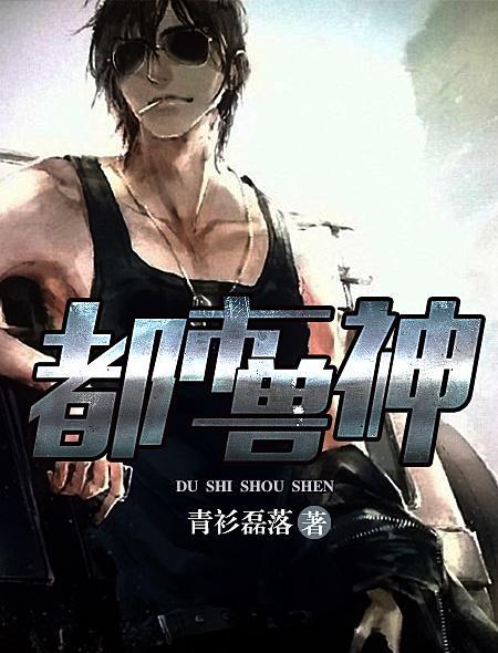都市兽种