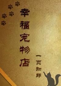 幸福的宠物狗养成