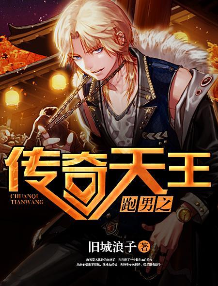 跑男之搞笑天王无错整理版