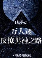 万人迷反派撩心上瘾零次方