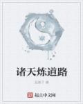 诸天论道和练功房