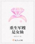 重生军嫂是女王全文免费阅读无弹窗