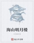 明月山风景区海拔多少米