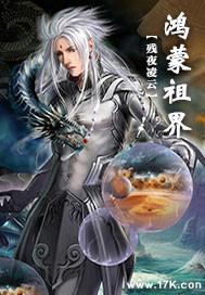 鸿蒙三祖是哪三祖