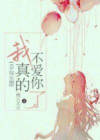 我真的不喜欢你免费阅读