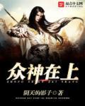 众神在上任务怎么做