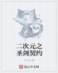 二次元手游圣经