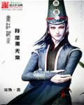 画江湖黑白无常修炼文