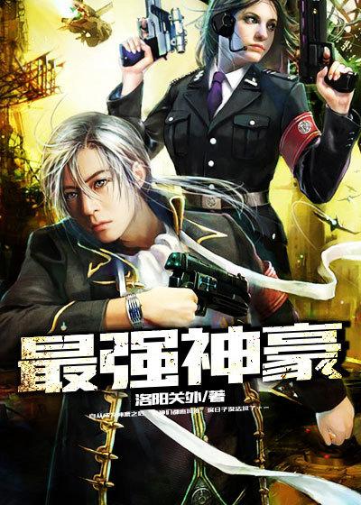 最强神豪系漫画