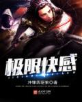 极限快感耐力对决