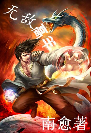 无敌高手在都市合集