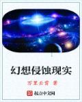 幻想入侵百分百接受传承