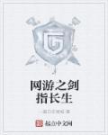 网游之剑王重生