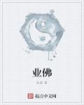 业佛教用语