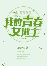 我的青春女友演员表