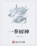 一拳里面有神级么