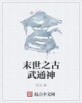 古武通神