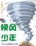 唤风呼雨